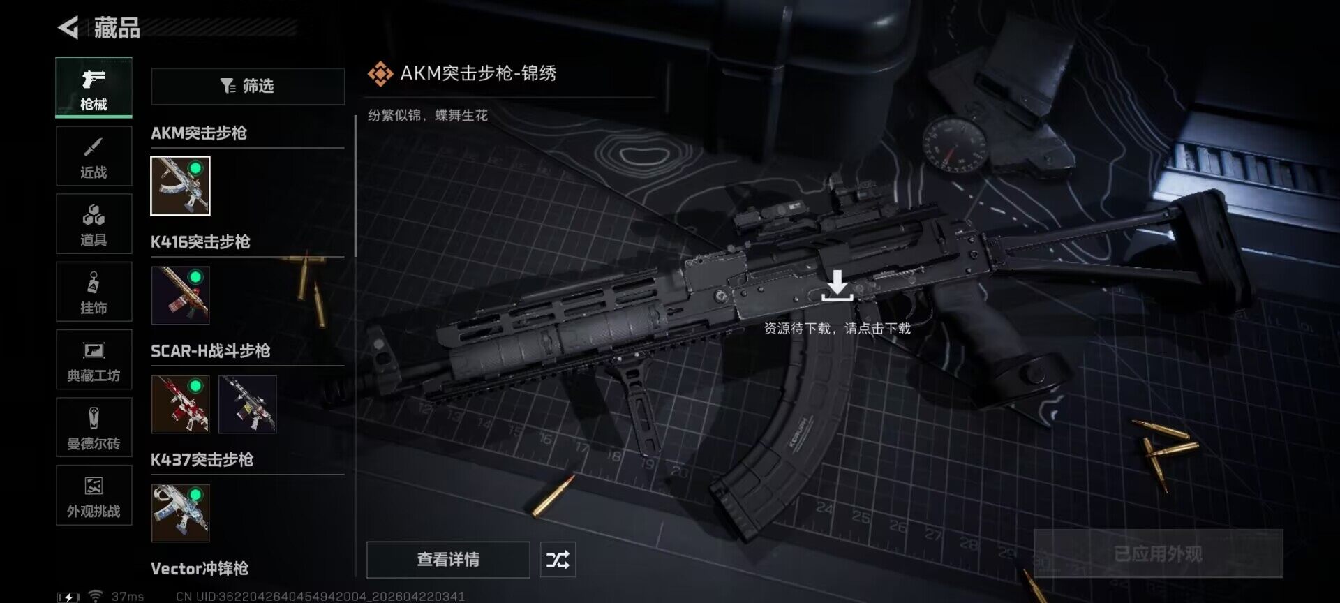 SJZEY4103687三角洲行动账号详情图13