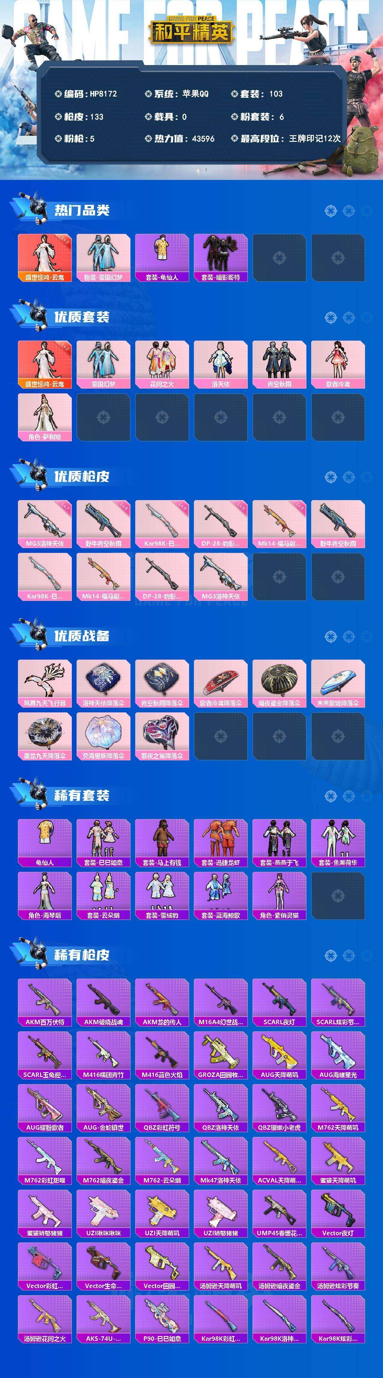 HPLX4197405和平精英账号详情图7