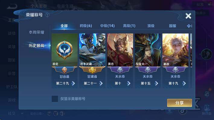 WZLX4323536王者荣耀账号详情图9