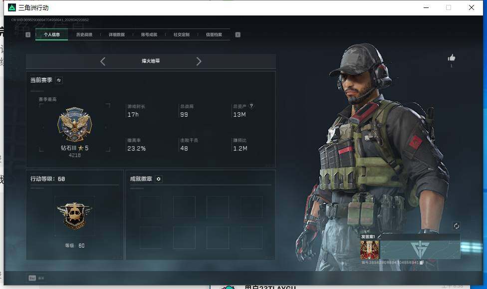 SJZEY4103645三角洲行动账号详情图4