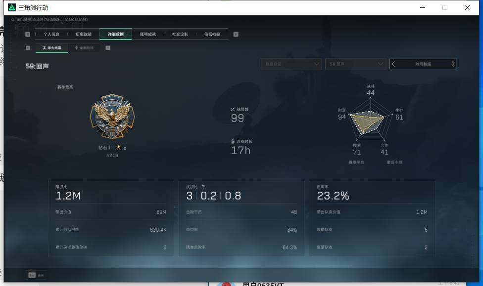 SJZEY4103645三角洲行动账号详情图6