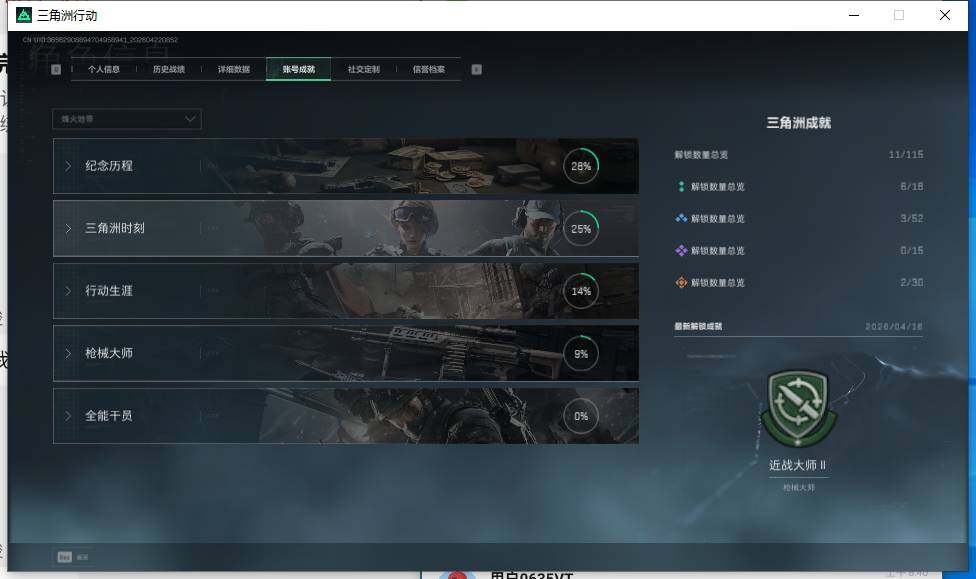 SJZEY4103645三角洲行动账号详情图7