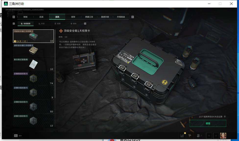 SJZEY4103645三角洲行动账号详情图15