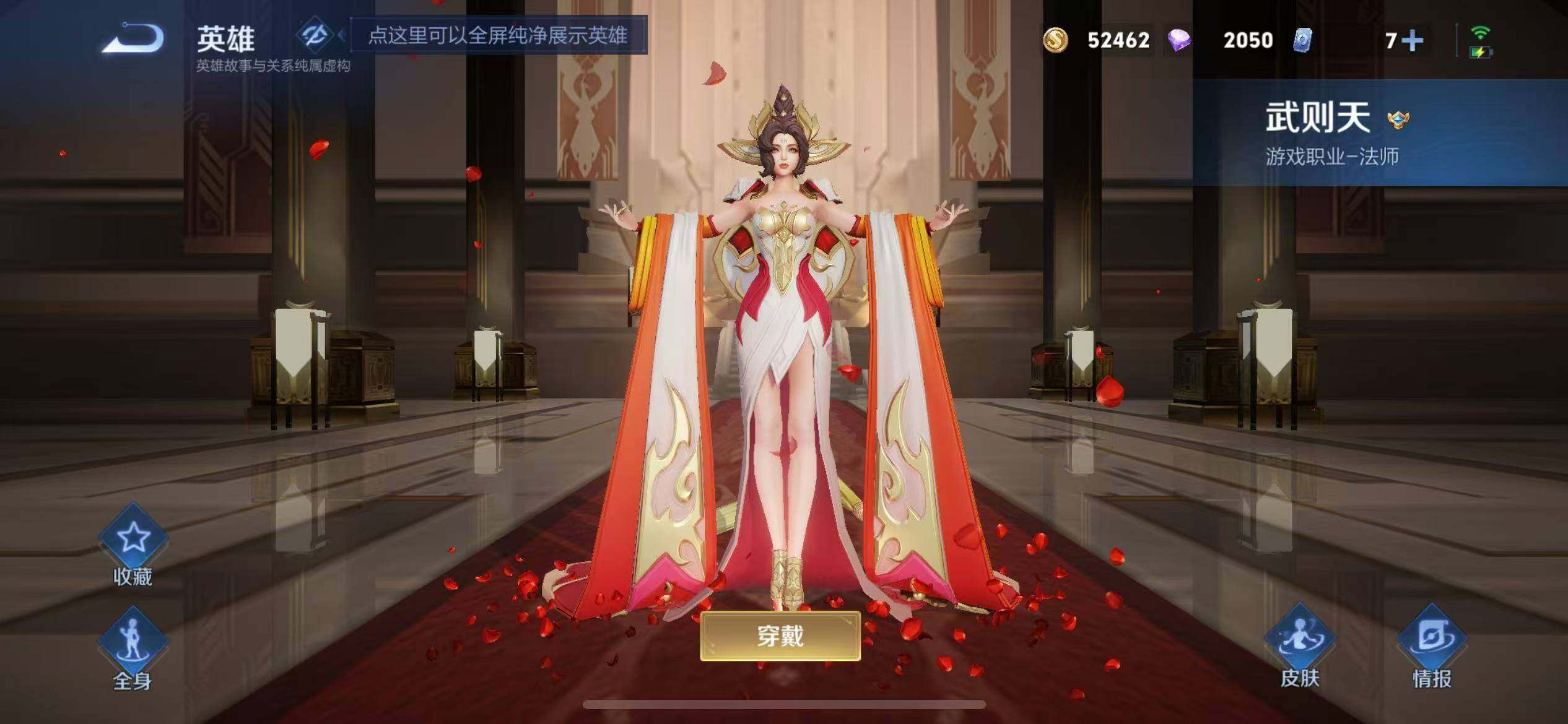 WZXS4342094王者荣耀账号详情图4