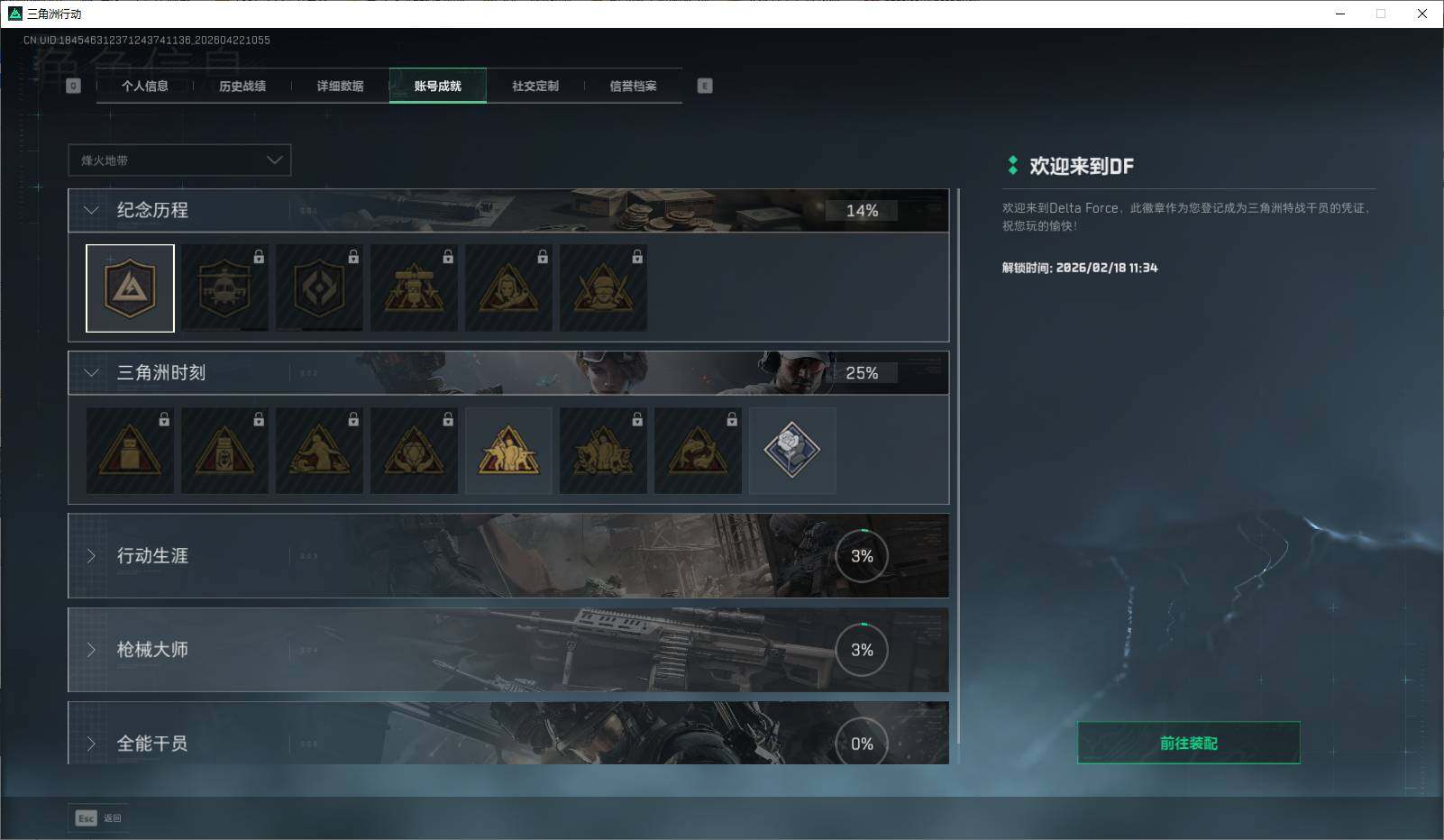 SJZEY4103581三角洲行动账号详情图6