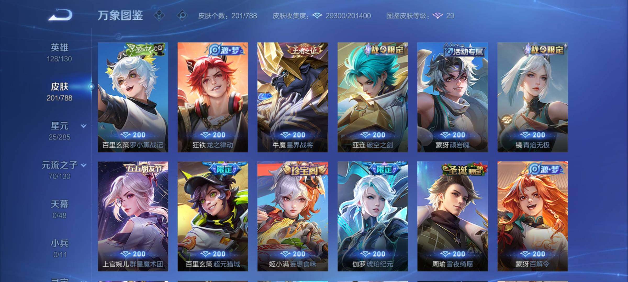 WZCMY4324552王者荣耀账号详情图7