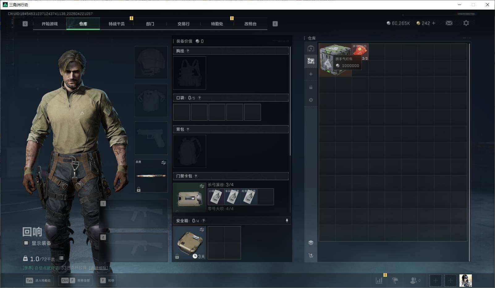 SJZEY4103581三角洲行动账号详情图8