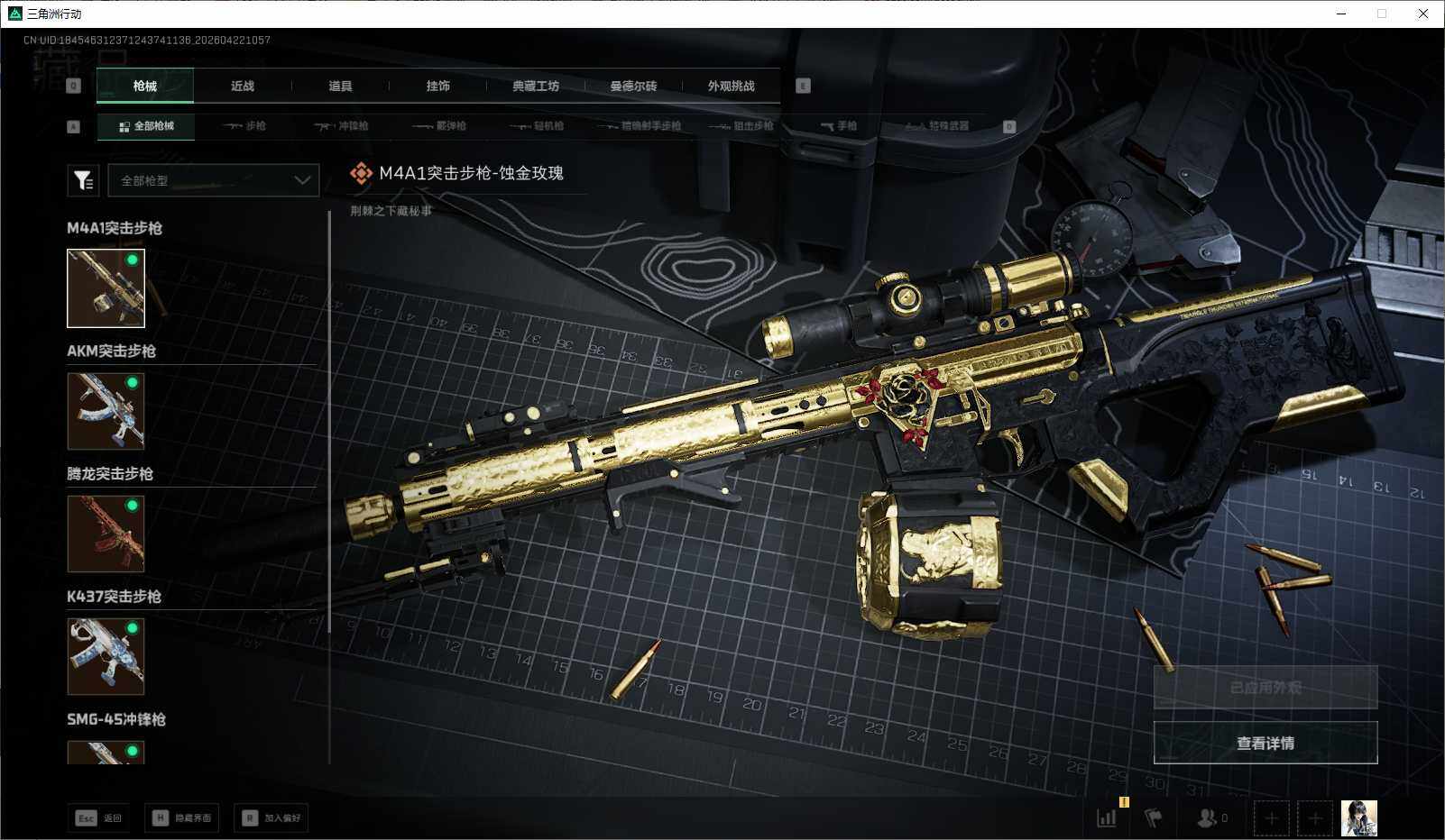 SJZEY4103581三角洲行动账号详情图12