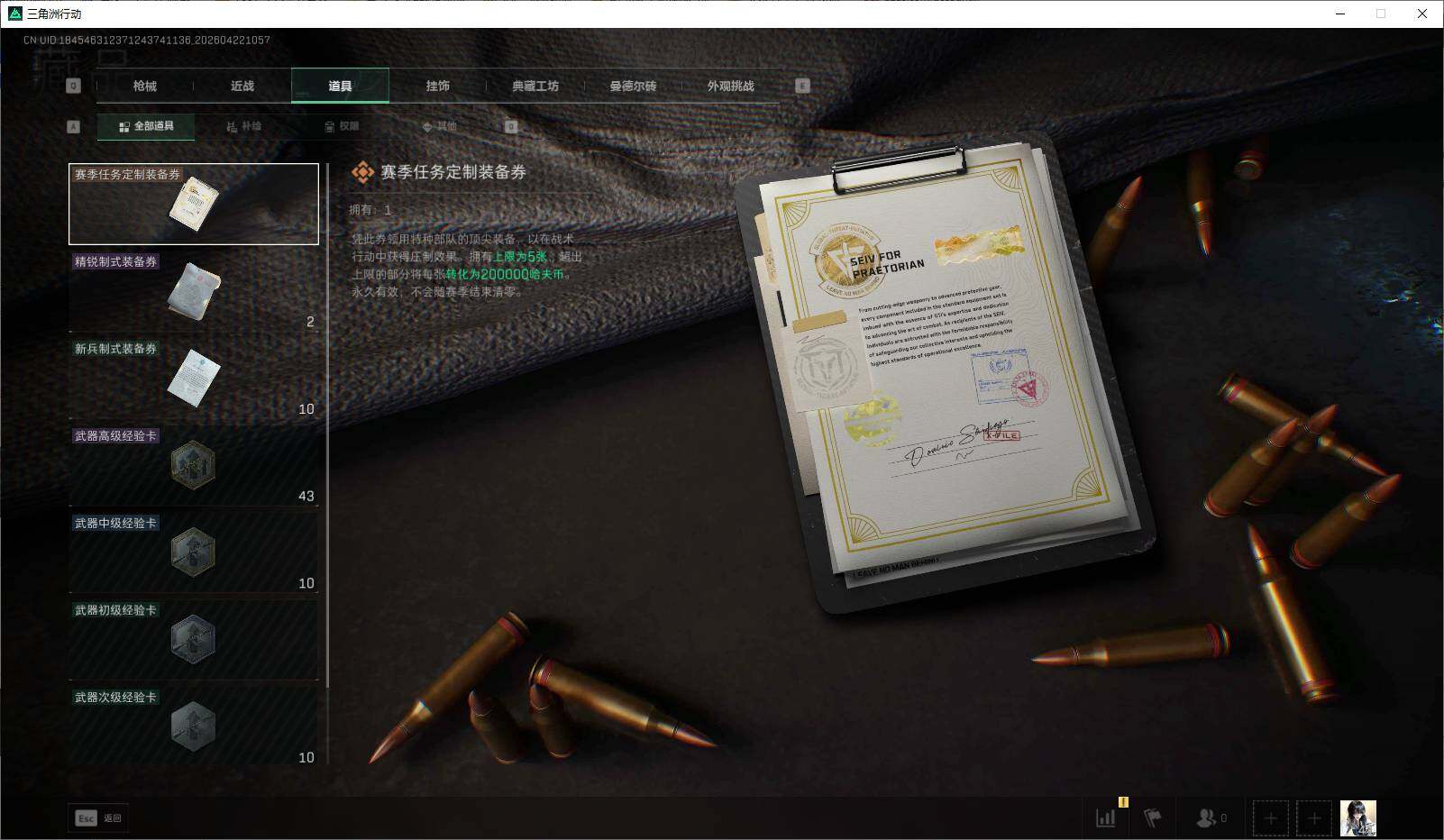 SJZEY4103581三角洲行动账号详情图15