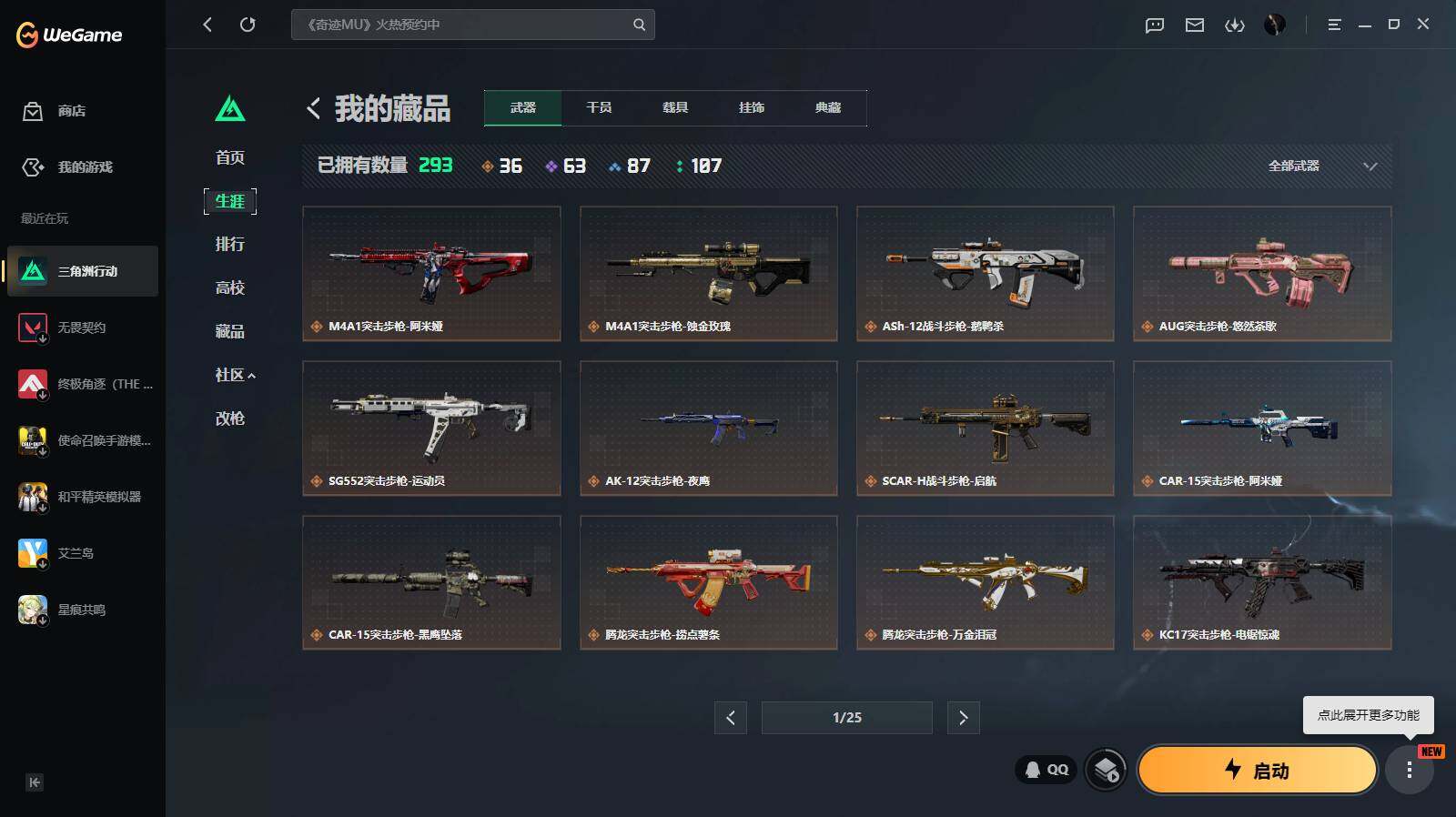 SJZQM4109093三角洲行动账号详情图7