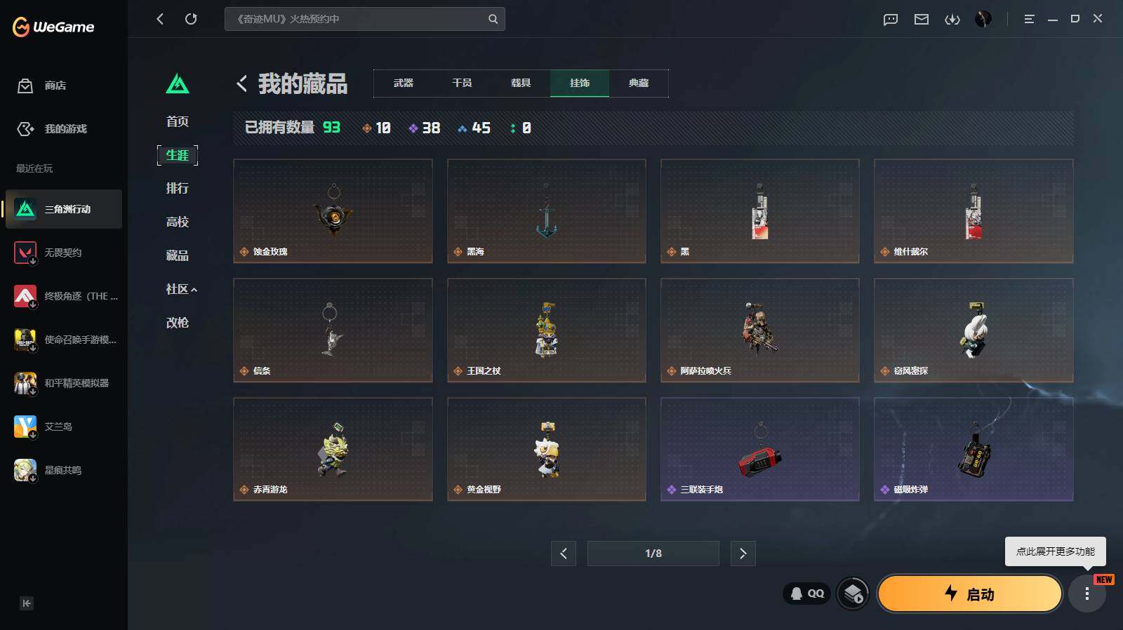 SJZQM4109093三角洲行动账号详情图9