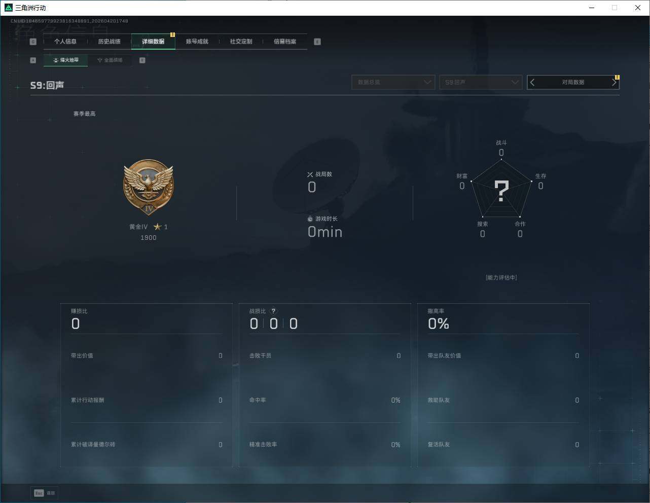 SJZQM4109093三角洲行动账号详情图11