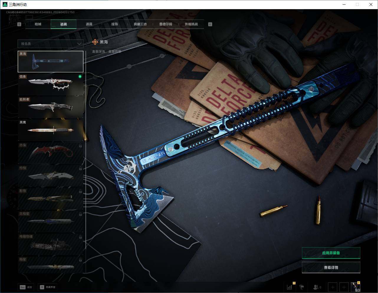 SJZQM4109093三角洲行动账号详情图24