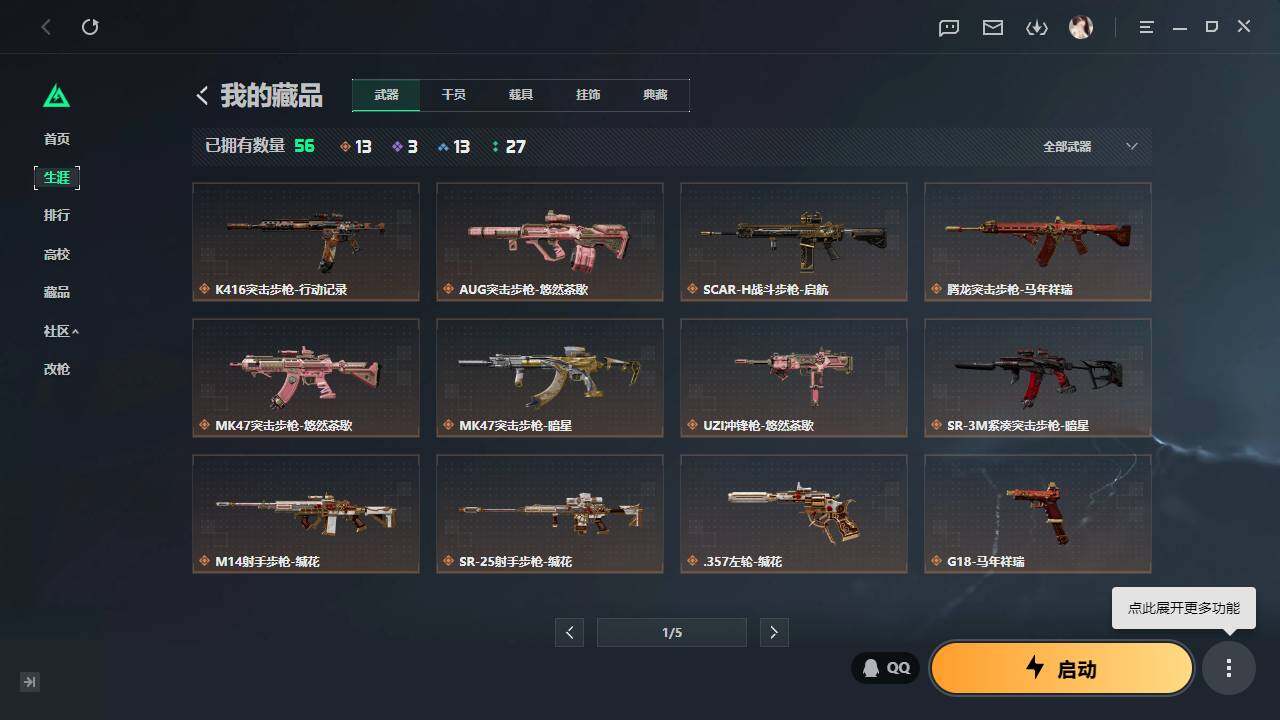 SJZQM4109328三角洲行动账号详情图4