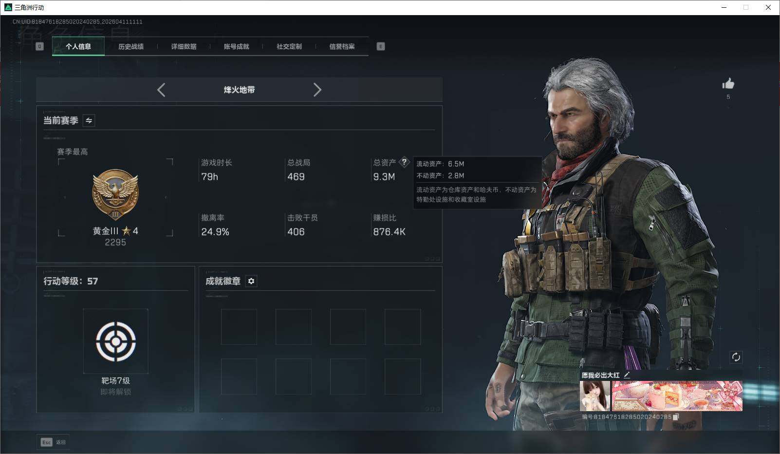 SJZQM4109328三角洲行动账号详情图5