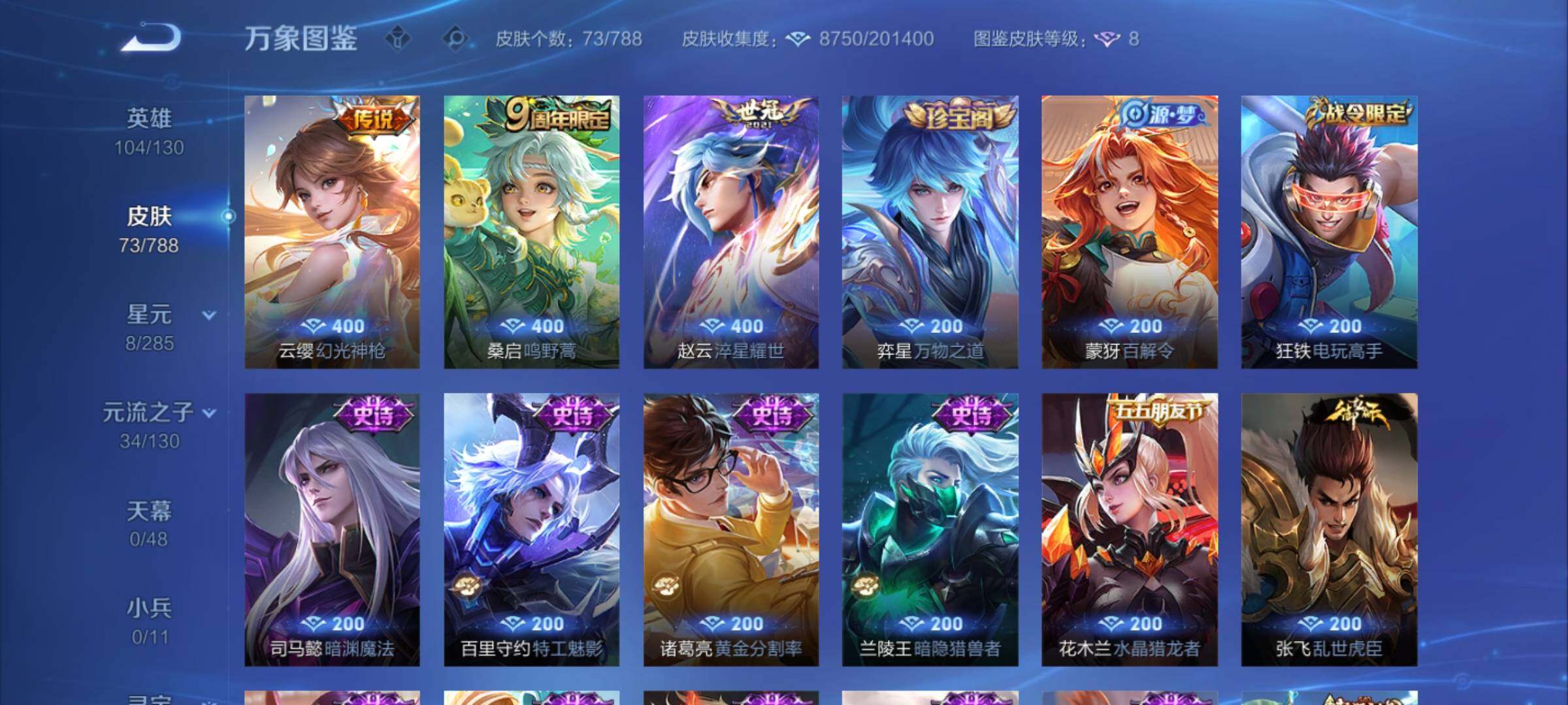 WZCMY4325819王者荣耀账号详情图7