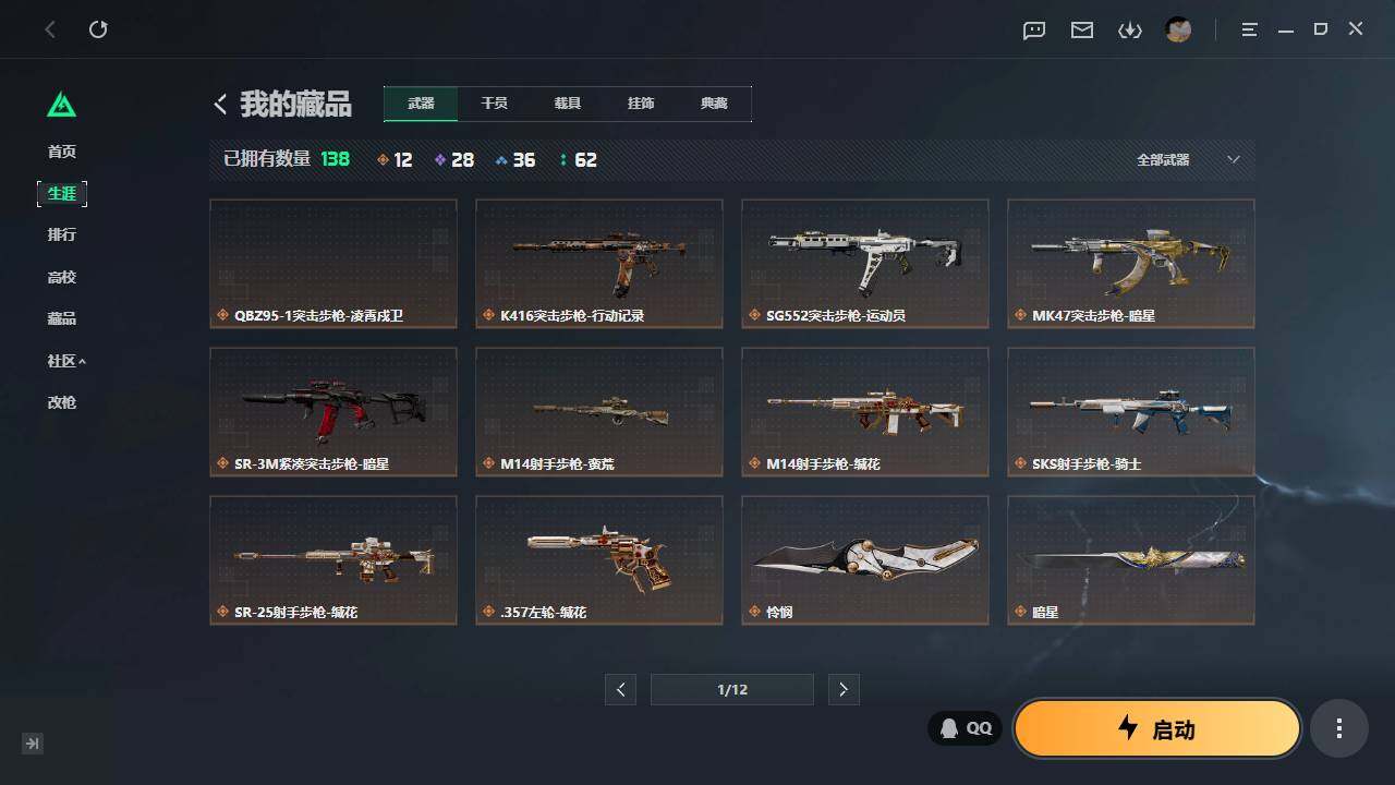 SJZQM4108804三角洲行动账号详情图5