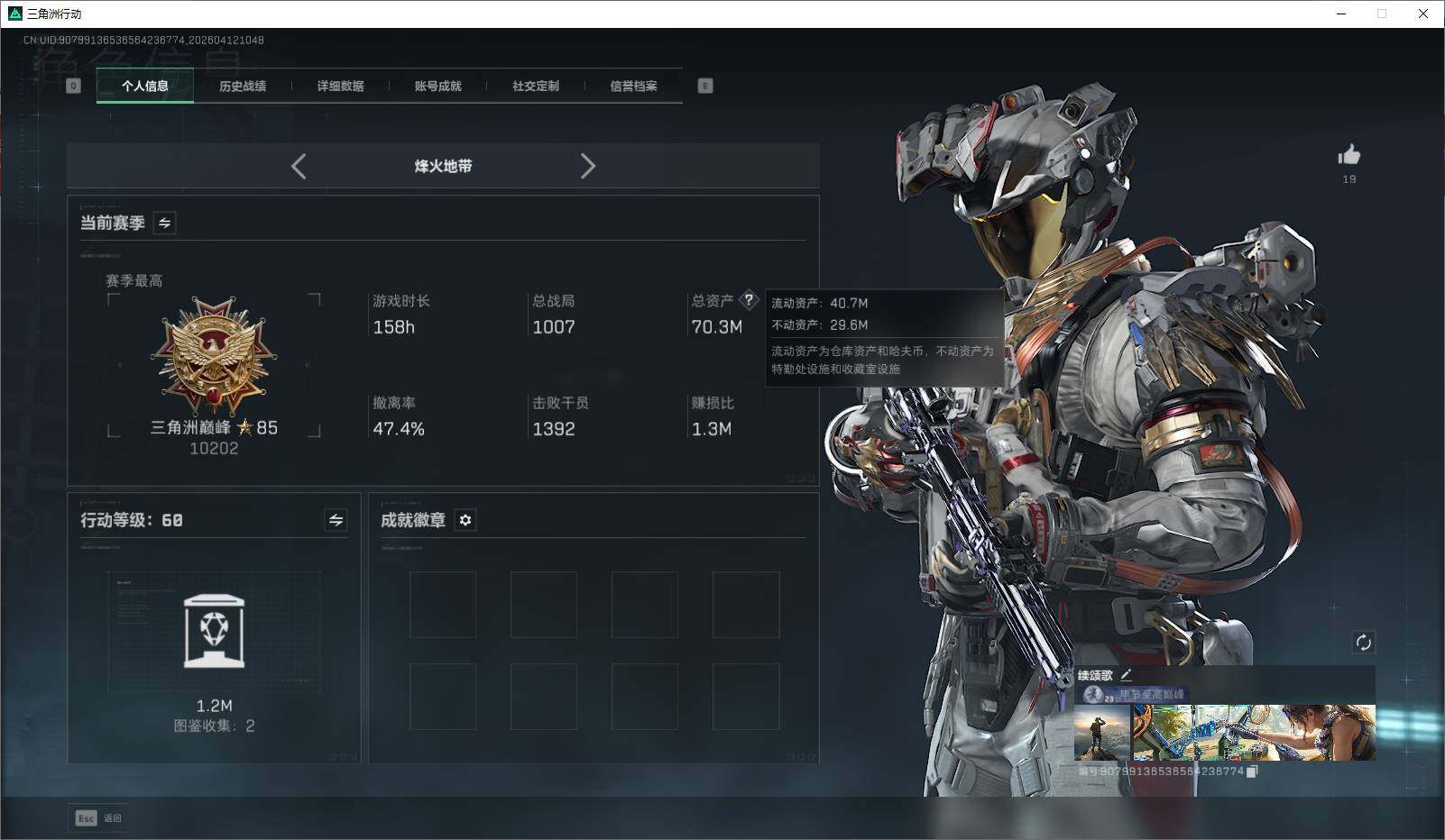 SJZQM4108804三角洲行动账号详情图7