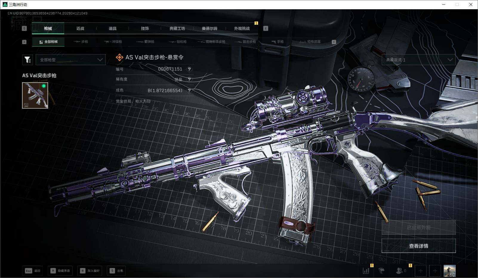 SJZQM4108804三角洲行动账号详情图15