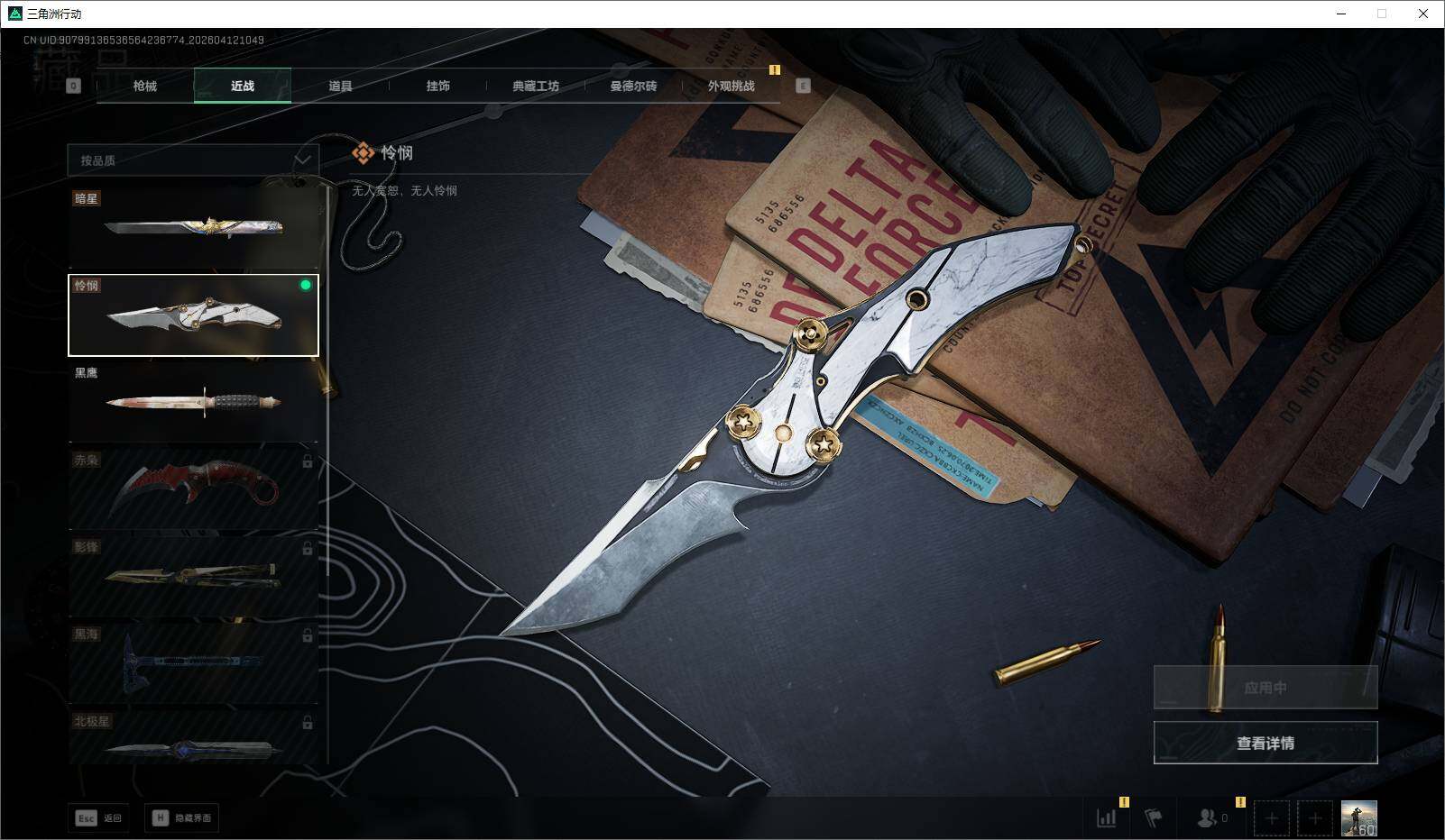 SJZQM4108804三角洲行动账号详情图16