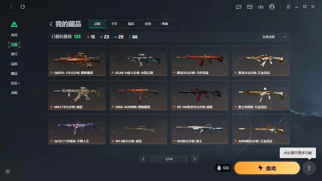 SJZQM4109314三角洲行动账号详情图5