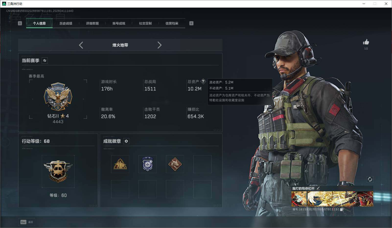 SJZQM4109314三角洲行动账号详情图7