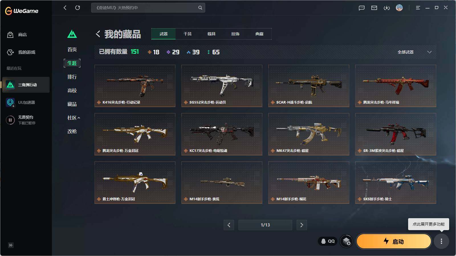 SJZQM4110882三角洲行动账号详情图5