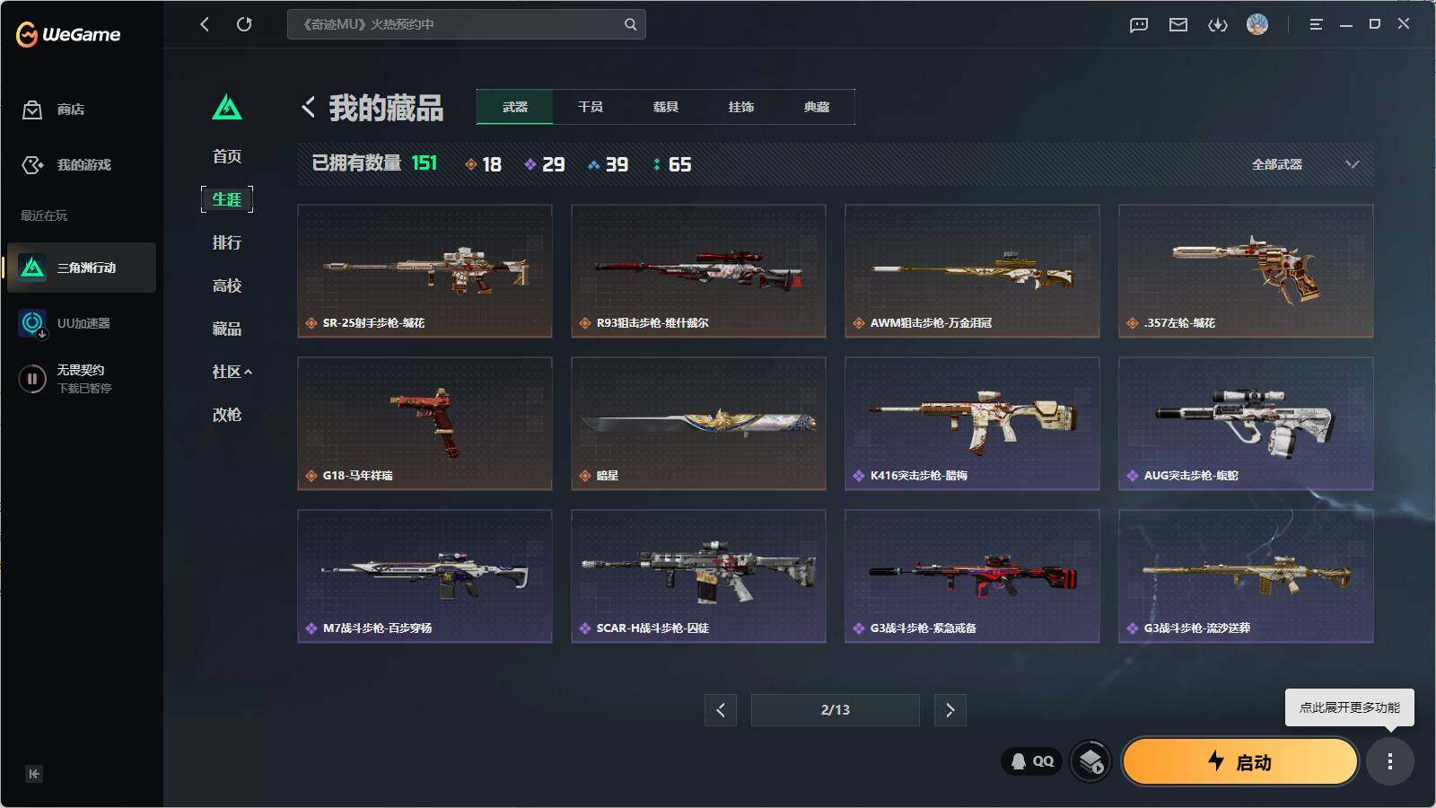 SJZQM4110882三角洲行动账号详情图6