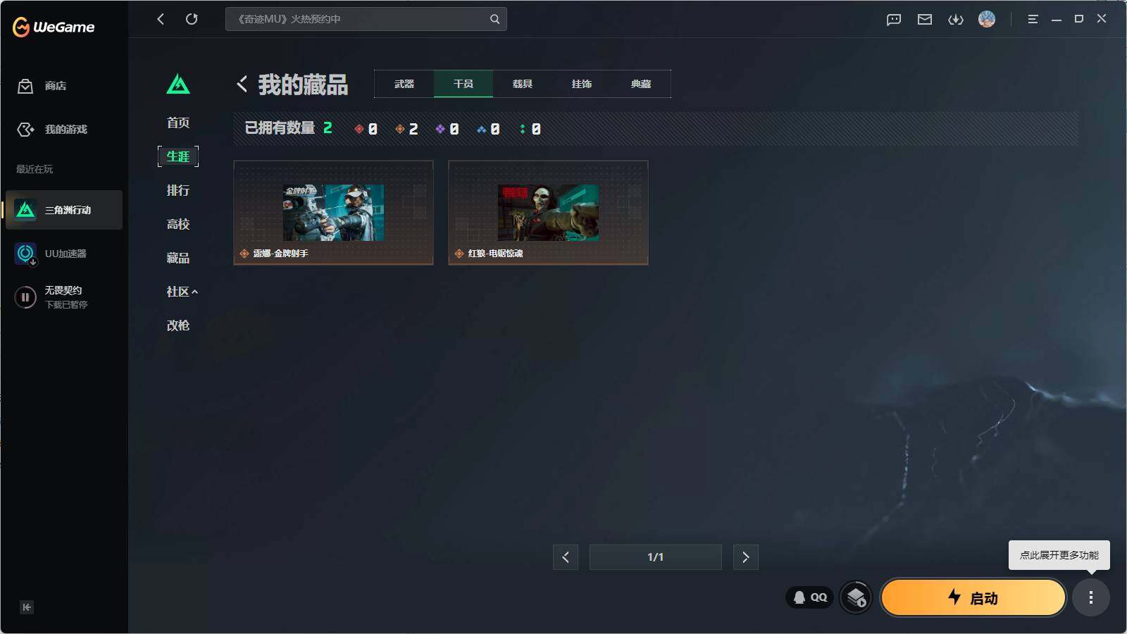 SJZQM4110882三角洲行动账号详情图7