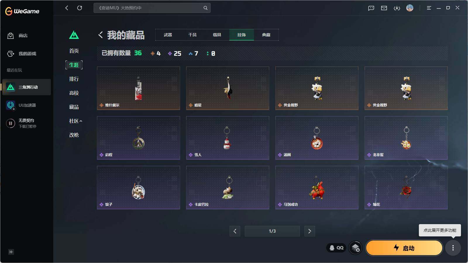 SJZQM4110882三角洲行动账号详情图8