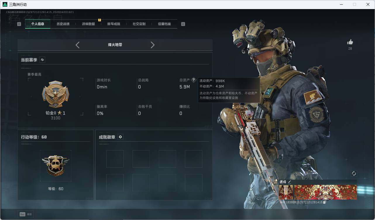 SJZQM4110882三角洲行动账号详情图9