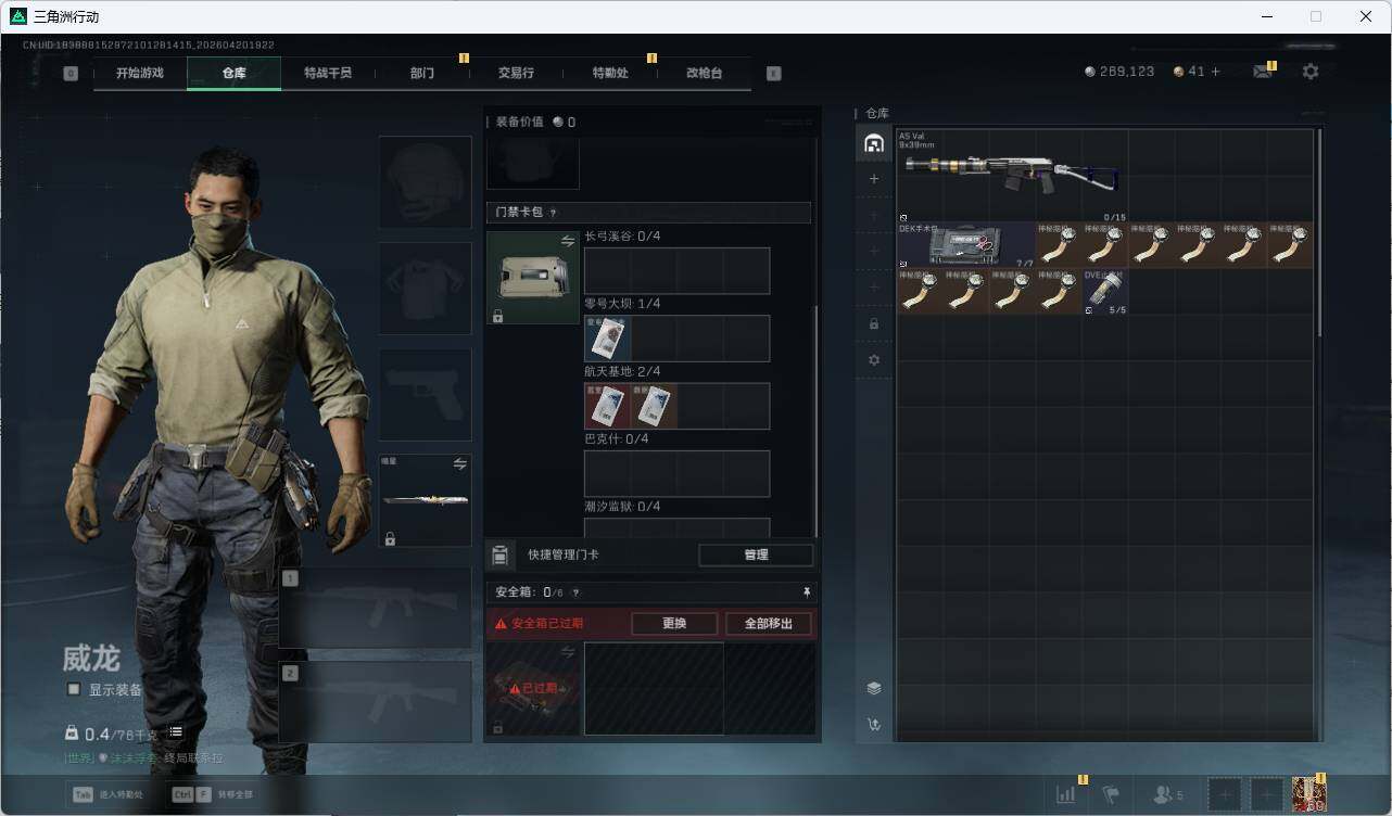 SJZQM4110882三角洲行动账号详情图12