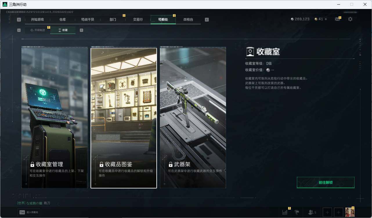 SJZQM4110882三角洲行动账号详情图16
