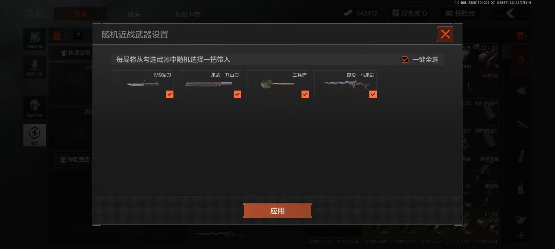 AQEY421388暗区突围账号详情图4