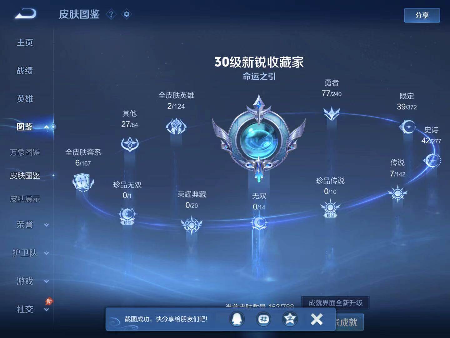 WZJM4327917王者荣耀账号详情图12