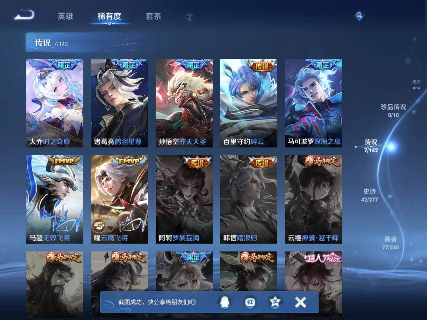 WZJM4327917王者荣耀账号详情图11