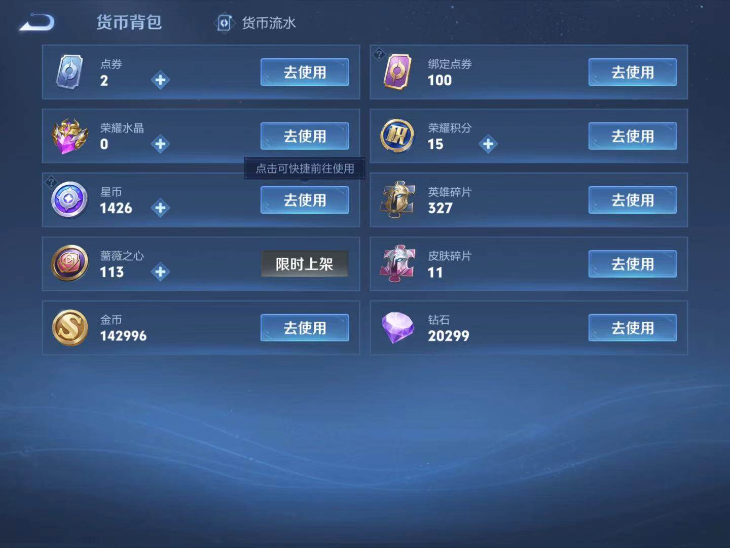 WZJM4327917王者荣耀账号详情图7