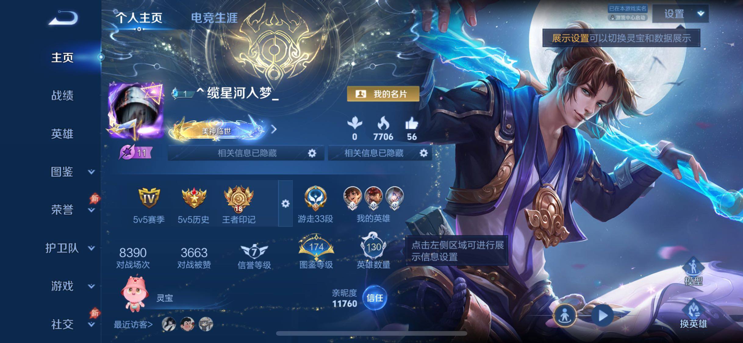 WZLX4330869王者荣耀账号详情图2