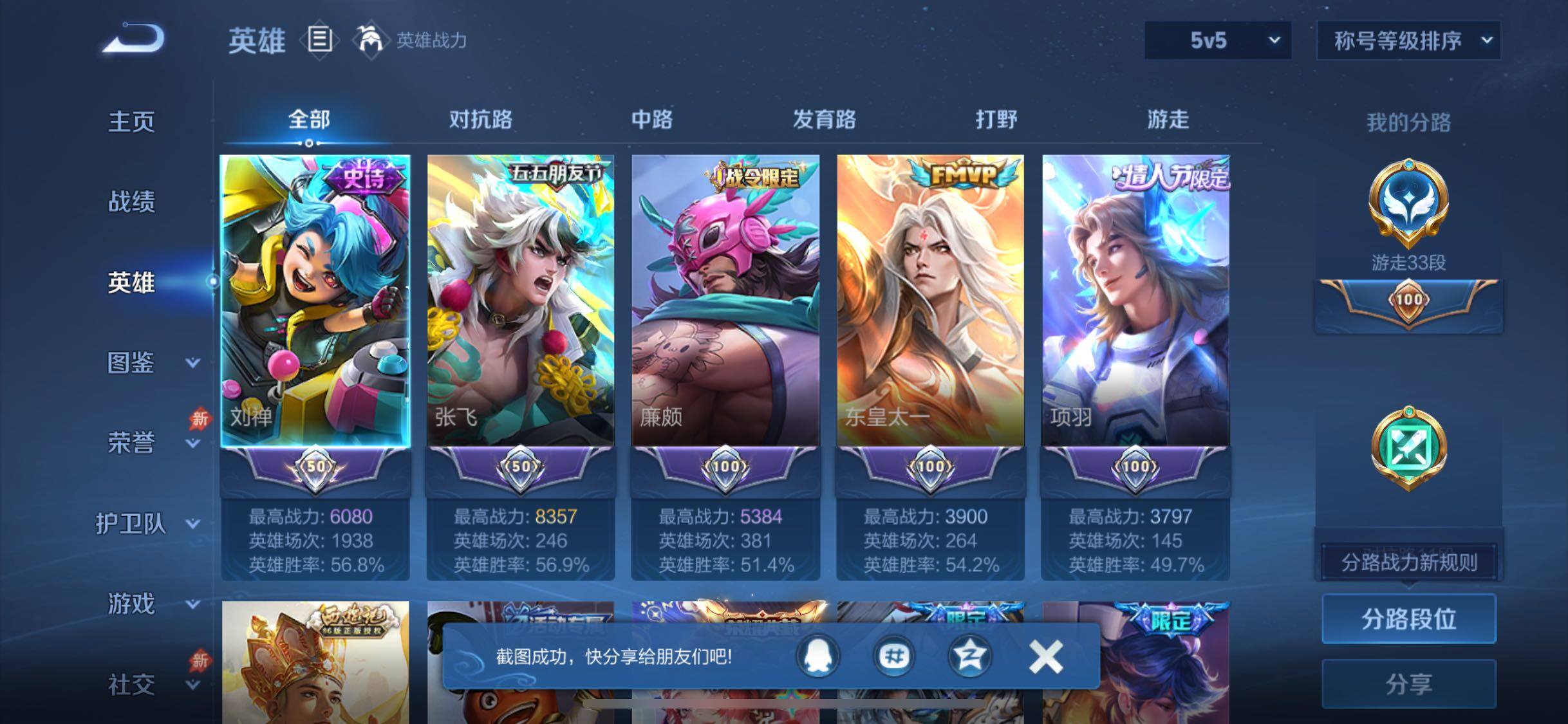 WZLX4330869王者荣耀账号详情图3
