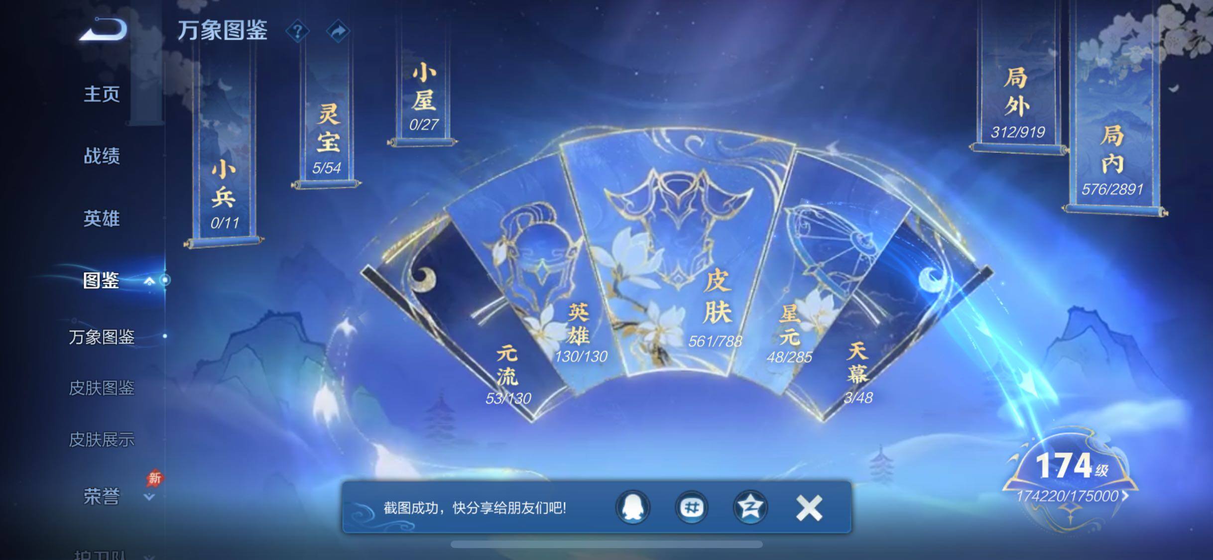 WZLX4330869王者荣耀账号详情图4