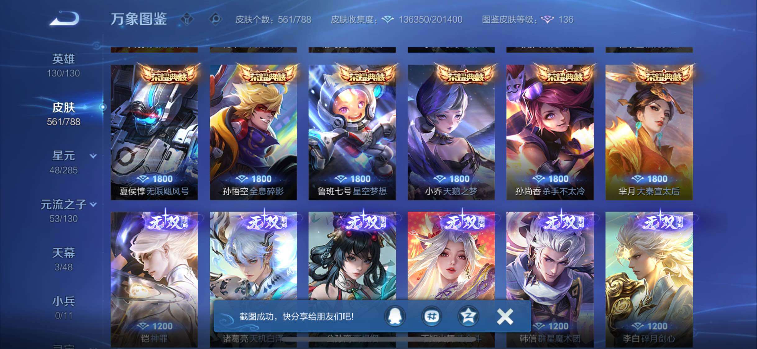 WZLX4330869王者荣耀账号详情图8