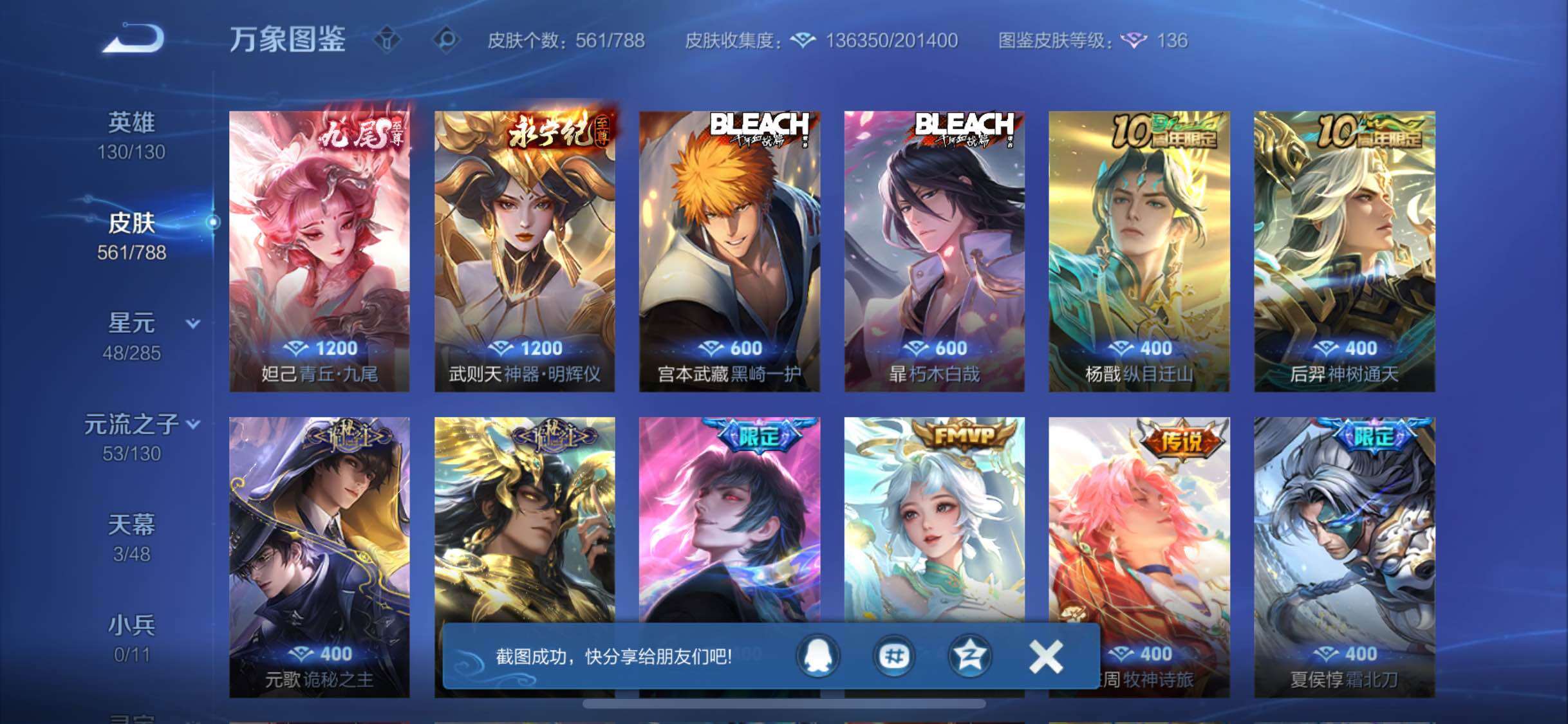 WZLX4330869王者荣耀账号详情图9