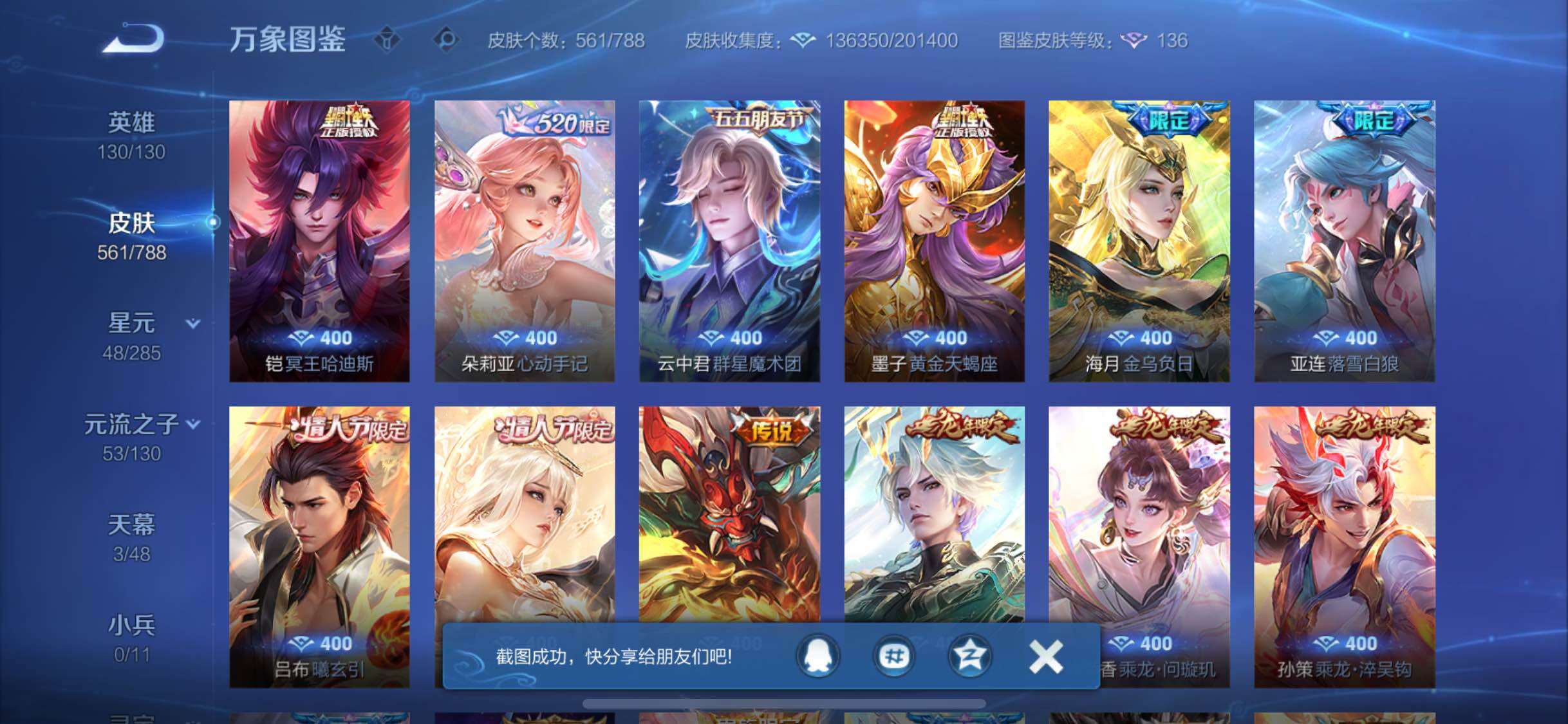WZLX4330869王者荣耀账号详情图10