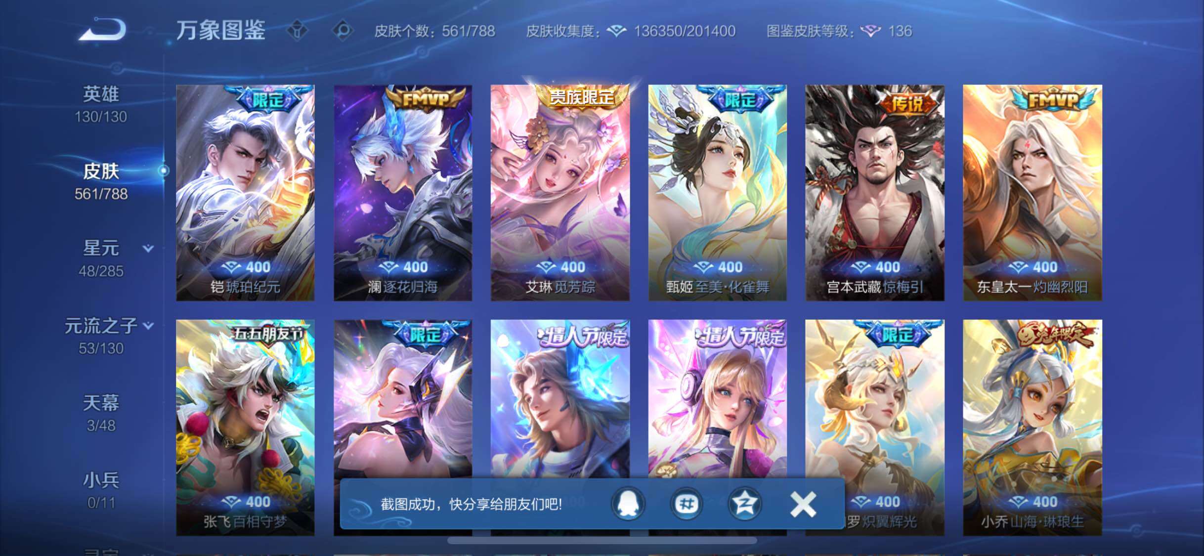 WZLX4330869王者荣耀账号详情图11