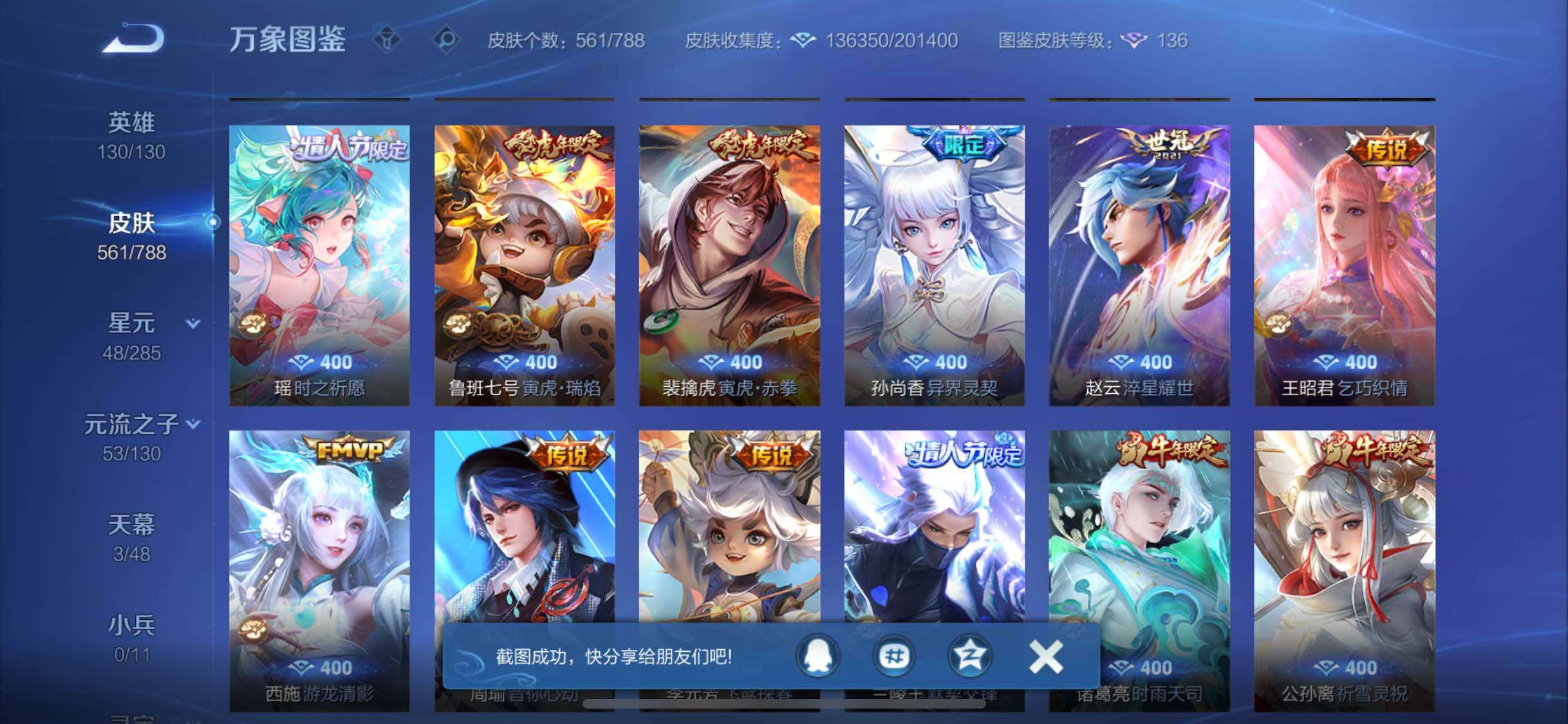 WZLX4330869王者荣耀账号详情图13