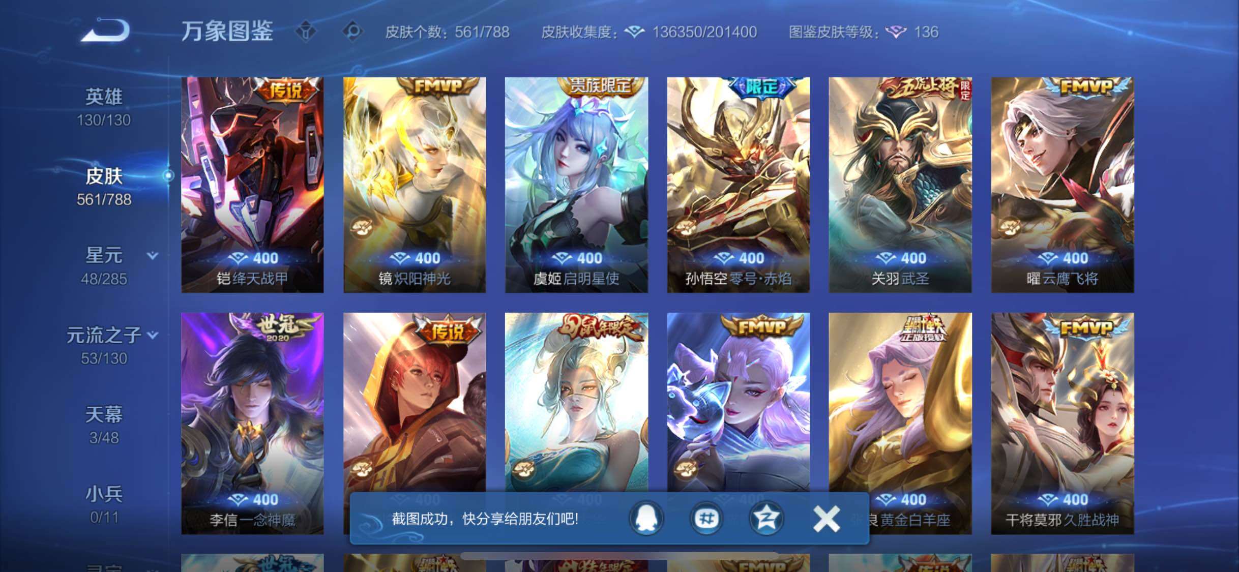 WZLX4330869王者荣耀账号详情图14