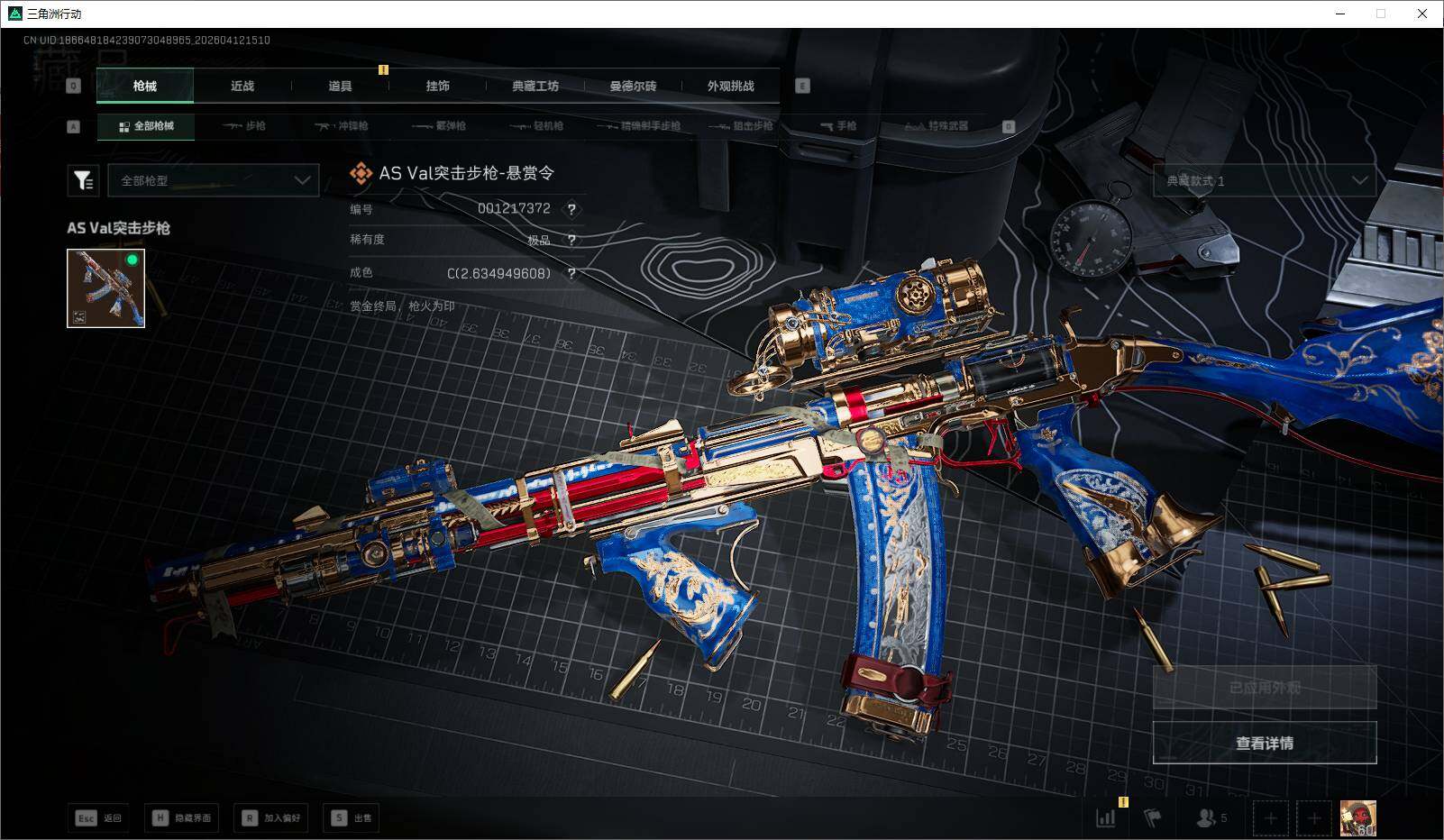 SJZQM4109361三角洲行动账号详情图6