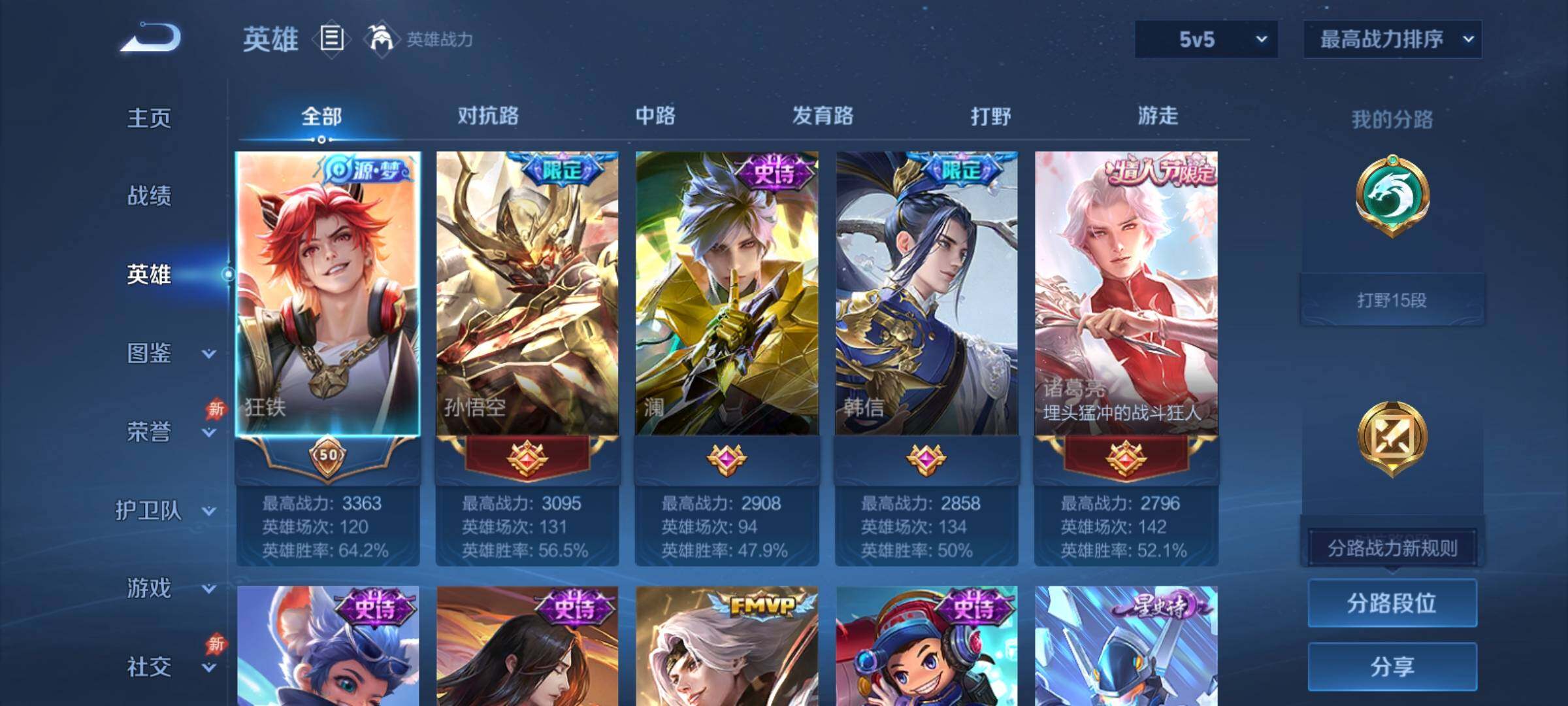 WZCMY4324301王者荣耀账号详情图3