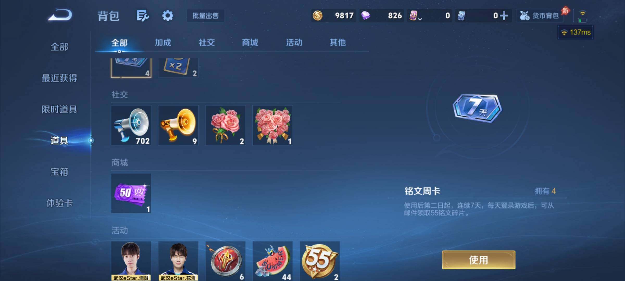 WZCMY4324301王者荣耀账号详情图13