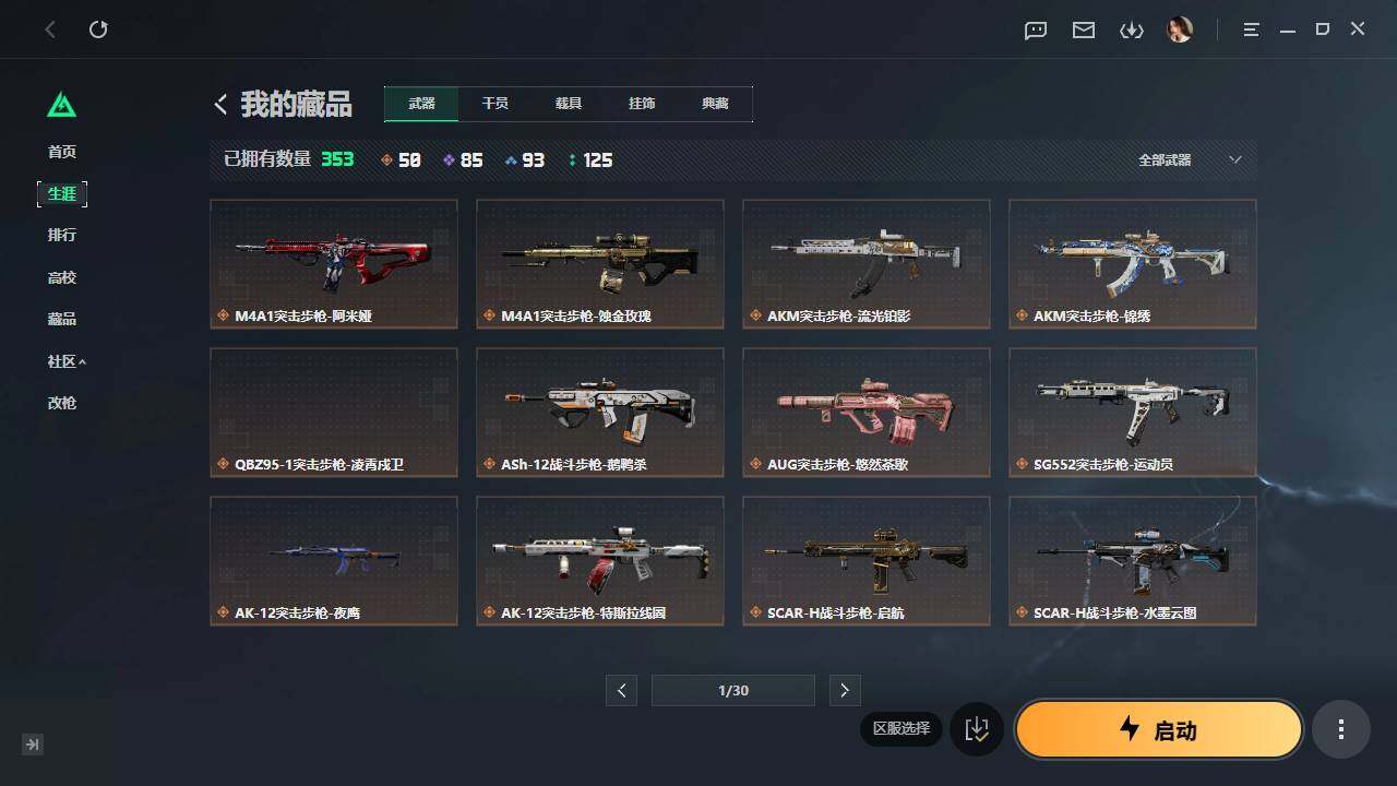 SJZQM4110156三角洲行动账号详情图8